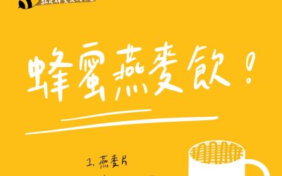 蜂蜜廚房-早餐萬用搭配：蜂蜜優格燕麥杯