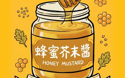 蜂蜜廚房-輕食百搭醬料：蜂蜜芥末醬